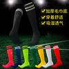 Cotton Sports Socks With Towel Bottom Men Women Kids Football Soccer Training Athletic Wear