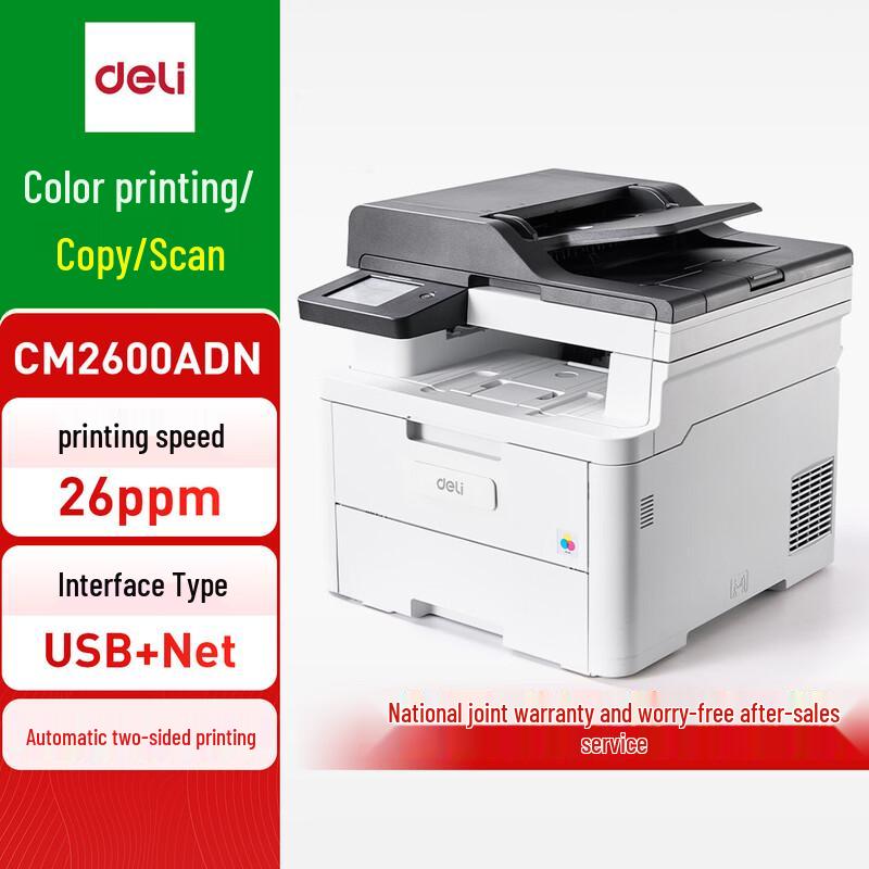 Deli CM2600ADN Color Laser Multi-Function Printer CN plug (adapter included)