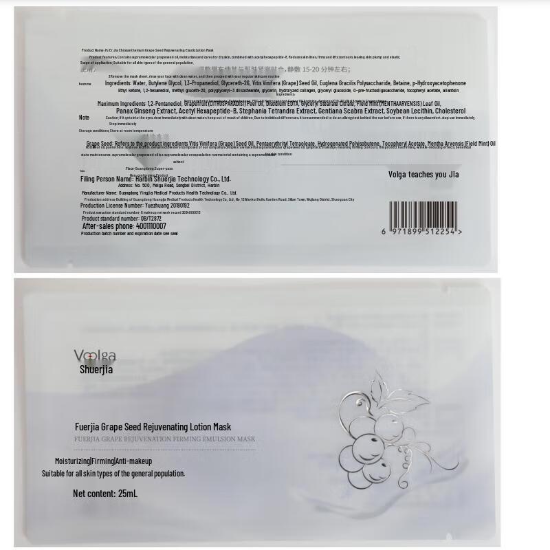 Fu Er Jia Grape Seed Revitalizing Emulsion Mask