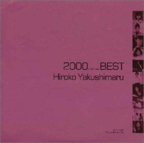 

2000 Best Hiroko Yakushimaru Best (Millennium)