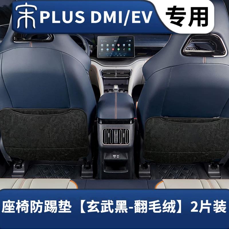 For BYD Song Plus DM-i EV 2020-2025 Car Half Pack Seat Anti Kick Pad Anti-Kick Guard Sticker Easy To Clean Car Accessories