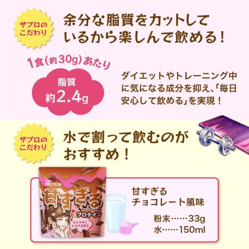 THE PROTEIN - Overly Sweet Chocolate Flavored Protein Powder, 420g (12 servings), Low Fat, Made in Japan, High Protein, Training, Takeuchi Pharmaceuti