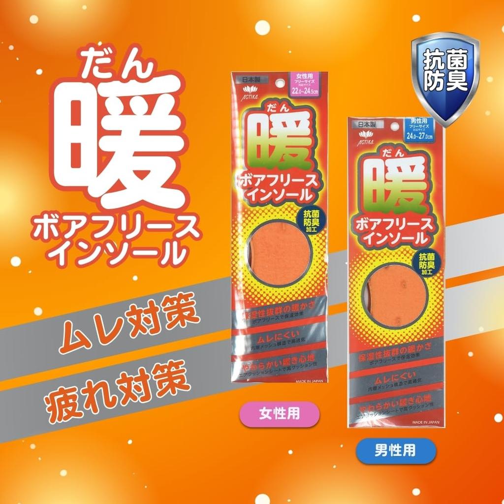 Actica Varm Fleece Laget for Kalde Tynne Støvler og One Size Passer De Fleste Herreinnleggssåler, Japan, Vær, Sneakers, Oransje, (24.0-27.0cm)