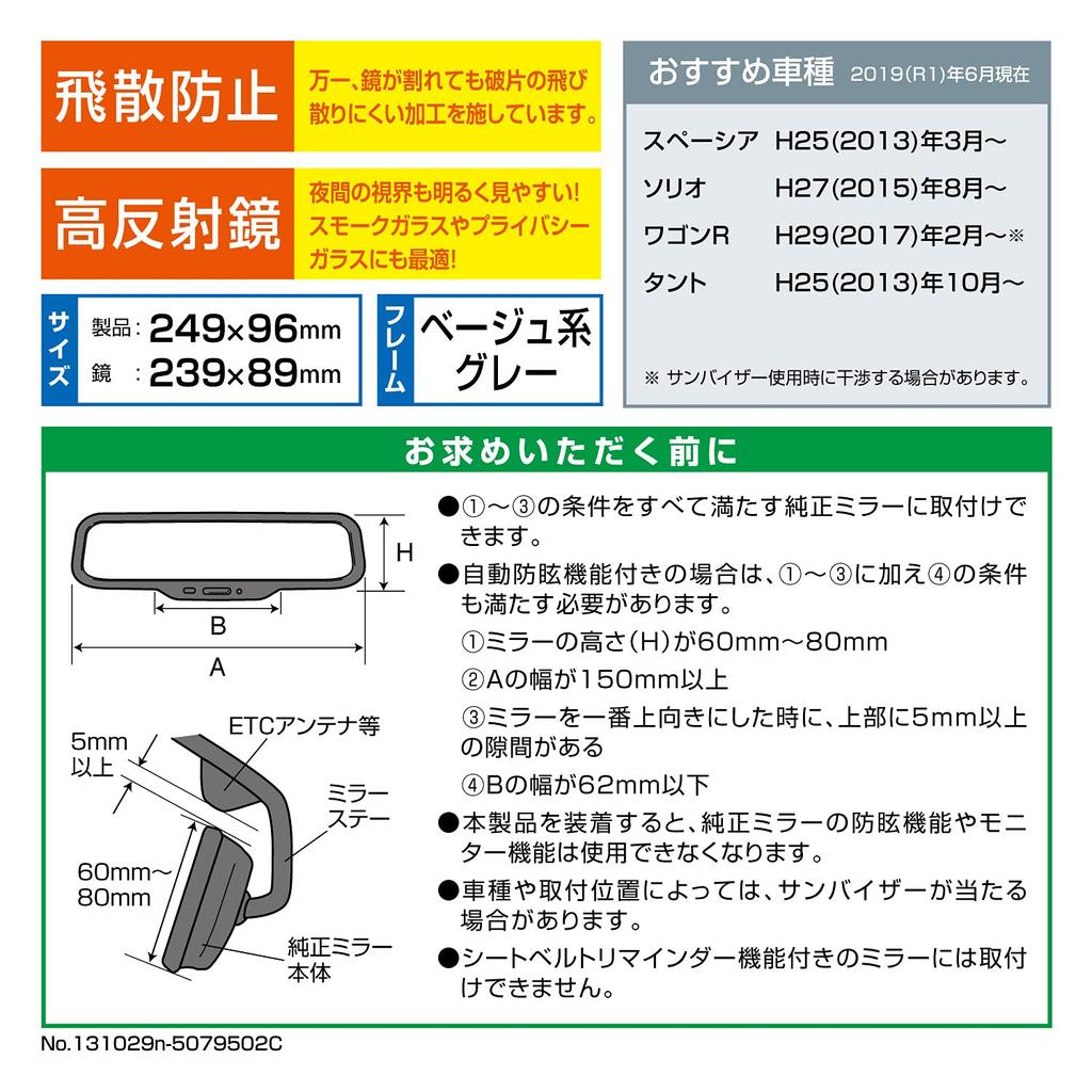 Carmate Car Rearview Mirror Gently Curved for Tall Wagons and Kei Beige M37 3000R, Mirror, 240mm, Cars,