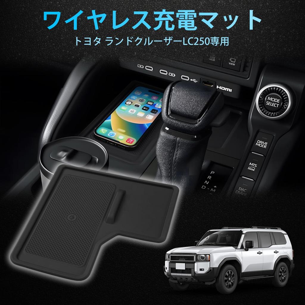 Auto Spec Toyota Land Cruiser 250 LC250 Exclusive Wireless Charging Rubber Mat for 2024 Center Silicone Protects Storage Interior Mat, Dress-Up