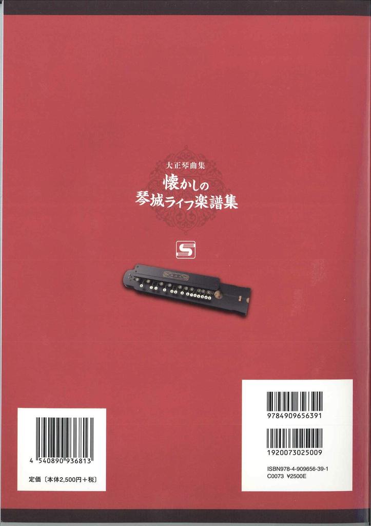 SUZUKI Taisho Koto Music Collection Nostalgic Kotojo Life Music Score Collection