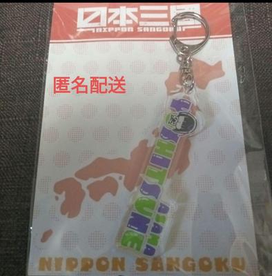 Anonymous Delivery Japan Three Kingdoms Graveyard Gallery Acrylic Keychain Asama Yoshinobu.
