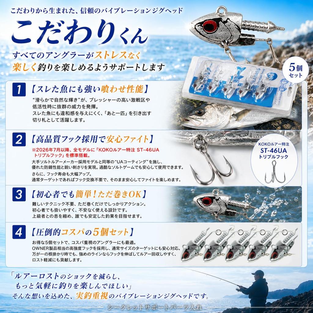 [KOKO Lure] Seabass Lure Flounder Jig Head Set of 5