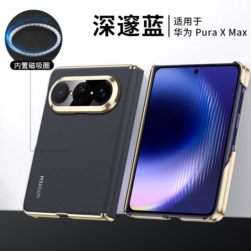 Applicable to Huawei PuraXMax mobile phone case, double central axis hinge, anti-drop plain leather, built-in magnetic folding screen  .