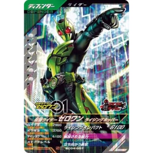 Ganba Legends SC04-007 SR Kamen Rider Zero-One Rising Hopper [Synchronized Myth Chapter 4] [Super Rare]