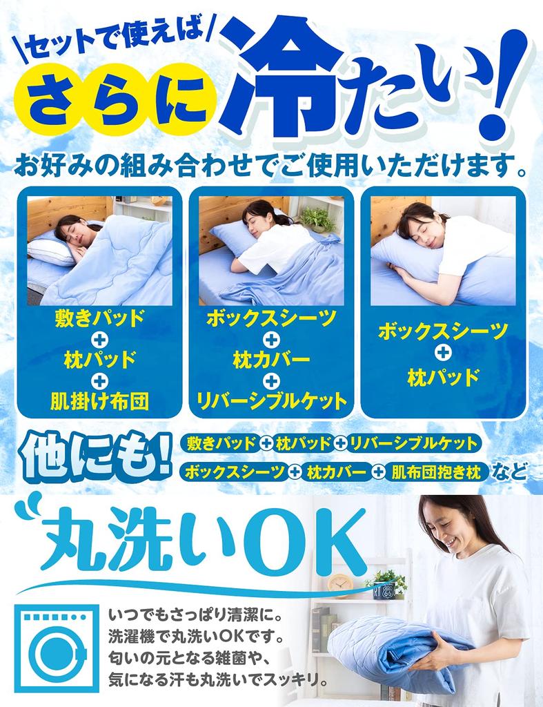 Gokuryo Lite Fitted Sheet and Cool To the Times Instant Machine Single Pillowcase, 2-piece Set, Touch, QMAX0.42, Summer, Cool, Antibacterial, Cool,