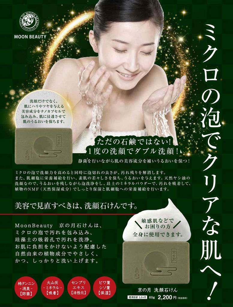 Kyo no Tsuki Curățare Facială Basic Micro Curățare Facială Dublă cu Un Facial Poate Fi Folosit pe Întregul Fabricat în Săpun de 60g, Fără Aditivi, Cosmetice,