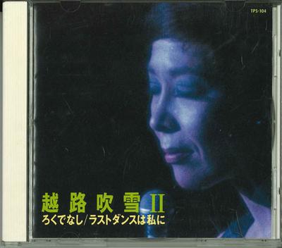 CD FUBUKI KOSHIJI - Koshiji Fubuki 2 Rokudenashi/ Last  TPS104 TOSHIBA 1993 Japan Japanese Enka Used
