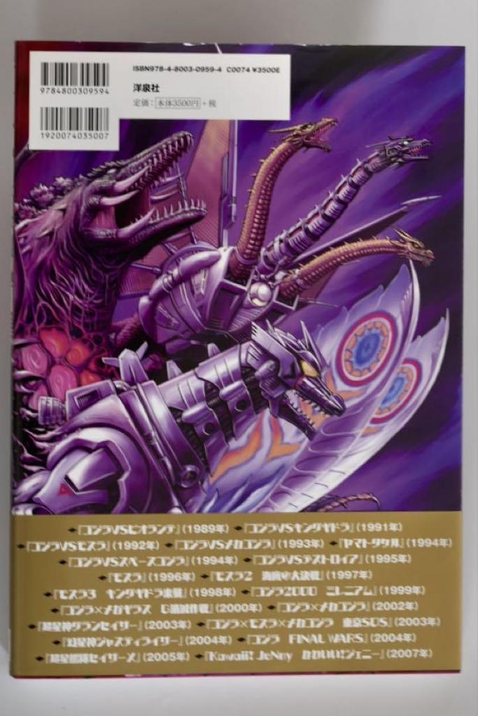 [USED] Shinji Nishikawa Godzilla Art Book Signed