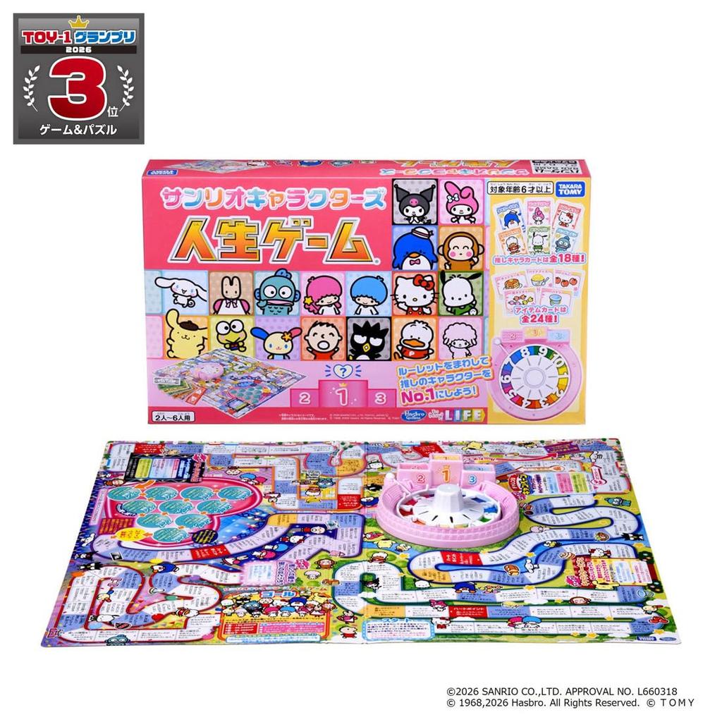 Takara Tomy Sanrio Characters Life Game