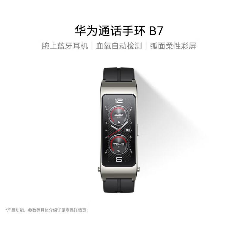 Huawei Smart Talk Band B7 (CN version)