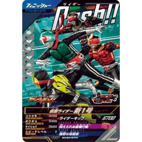 Ganba Legends SC01-074 CP Kamen Rider New No. 1 [Synchronized Myth Chapter 1] [Campaign]
