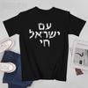 Unisex Unisex T-Shirt Israel Israelische T-Shirts T-Shirts WoUnisex Jungen 100% Baumwolle T-Shirt