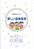 Aspiring Childcare Providers: Enjoyable Musical Expression