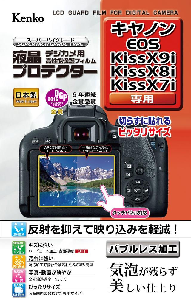 Kenko LCD Protector Film for Canon EOS Kiss X9i/X8i (KLP-CEOSKISSX9I)