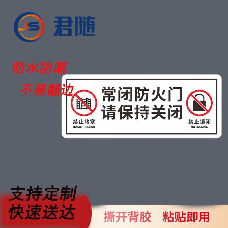 Normally Closed Fire Door Sign 12x30cm