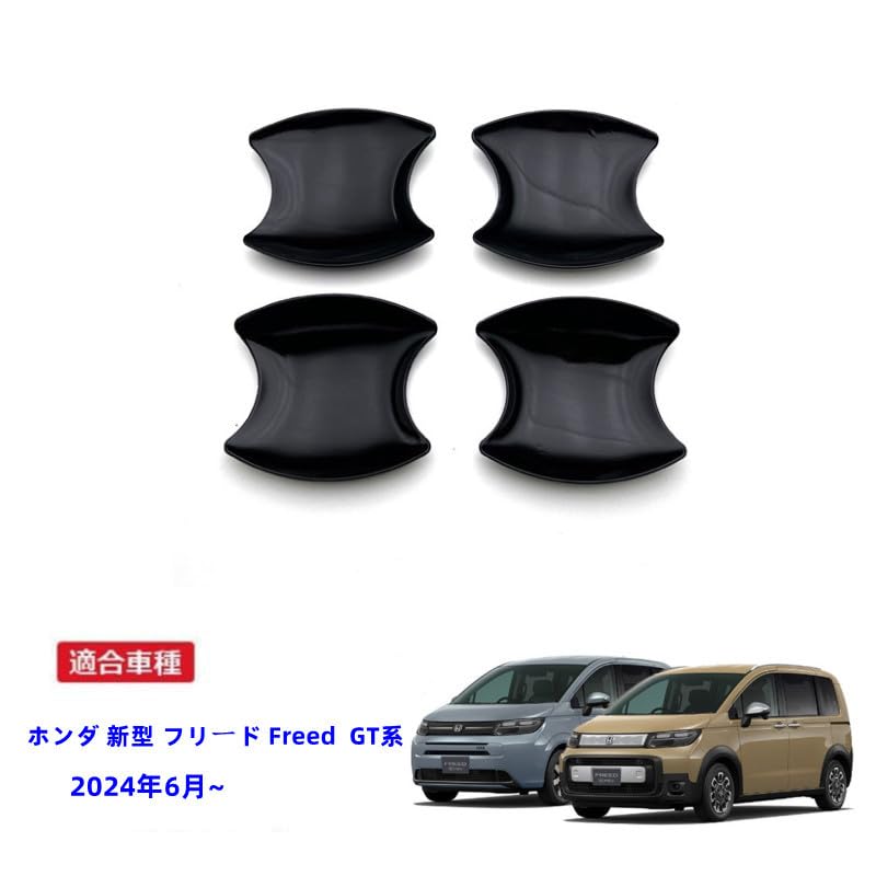 MEKOMEKO Honda New Freed GT Series Dedicated Door Handle Protector Cover Door Knob Protector