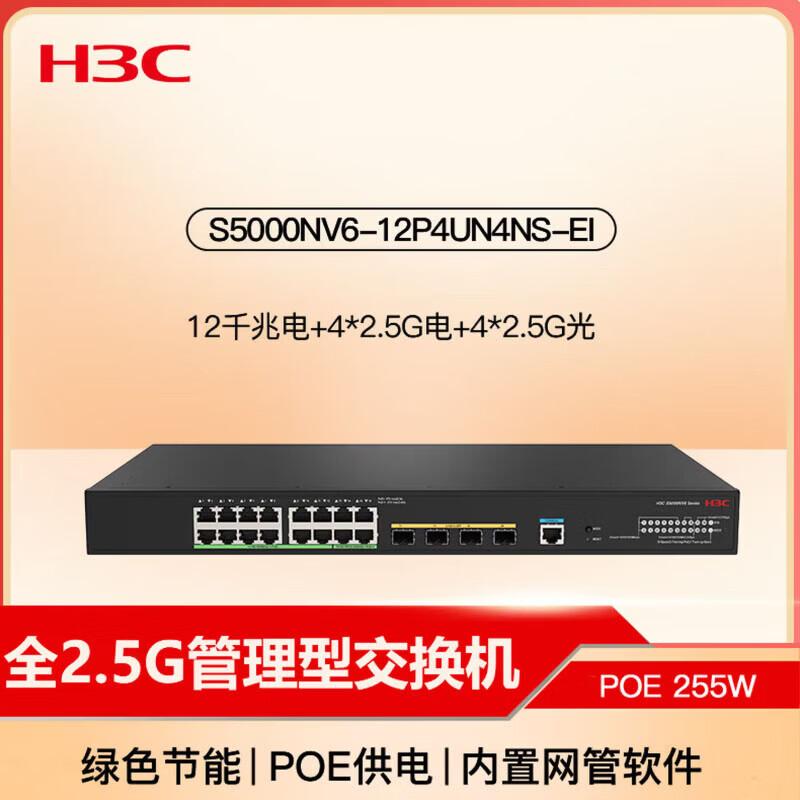 H3C S5000NV6 Series 2.5G Managed Network Switch