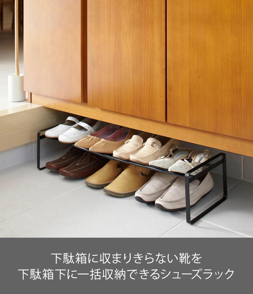 Yamazaki Extendable Shoe Rack, Black, Approx. W41-70 X D25 X H17.5cm, Frame, Fits Under Shoe Cabinet, Shoe Storage, 7210