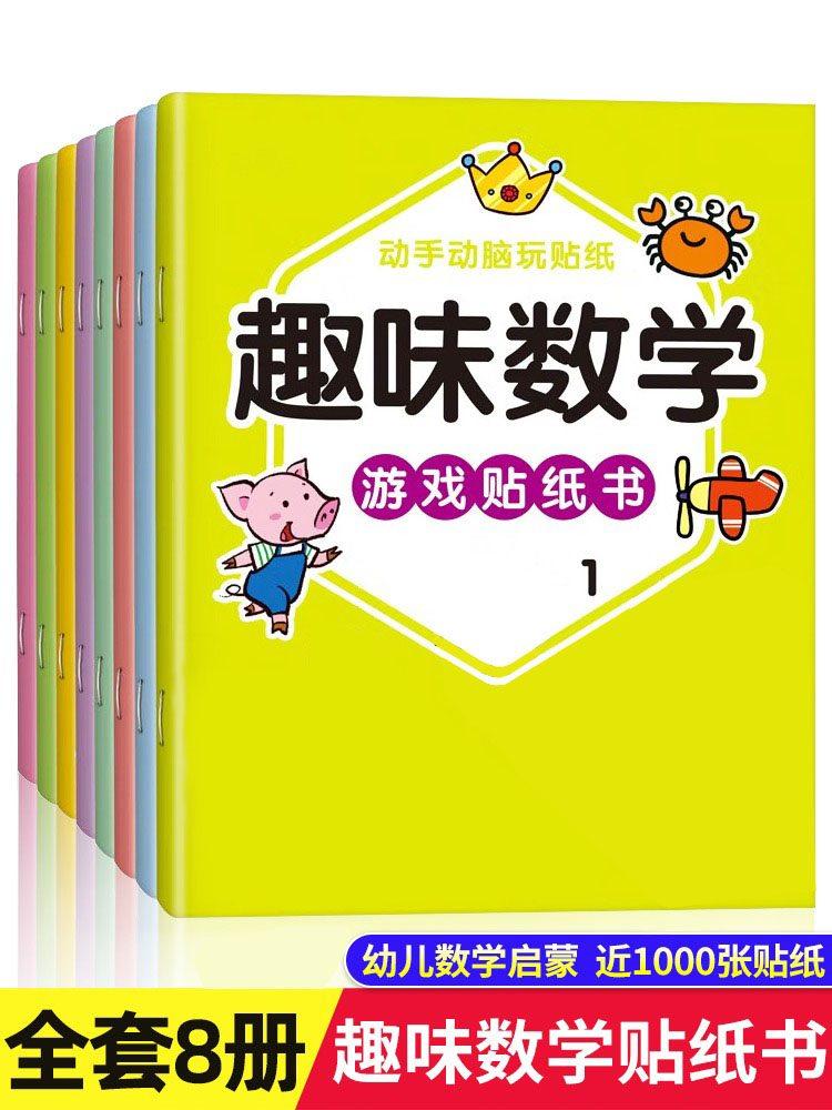 

8book Fun Math Game Sticker Book Math Enlightenment Game Sticker Book