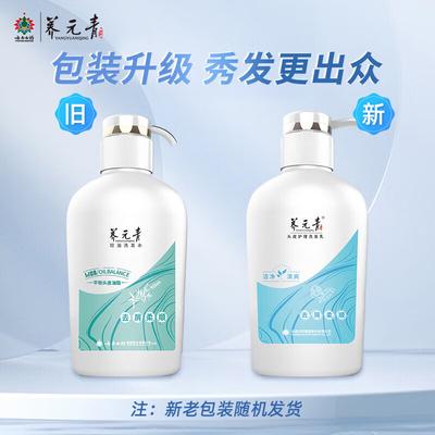 Yang Yuan Qing Oil Control Anti-Dandruff Shampoo