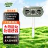 TANSHIJIE Solar Ultrasonic Animal Repeller