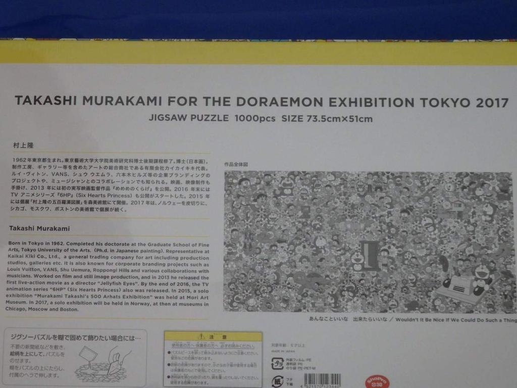 2017 Doraemon Exhibition Roppongi Jigsaw Puzzle 1000pcs size TAKASHI MURAKAMI FOR THE DORAEMON EXHIBITION TOKYO2017 73.5cm×51cm