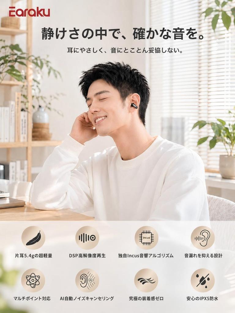 Ear Cuff Wireless Earphones [Lightweight and Comfortable] Earaku Open Earphones, Ear Clip Style, Sound Leakage Suppression, 36 Hours Playback, for Com
