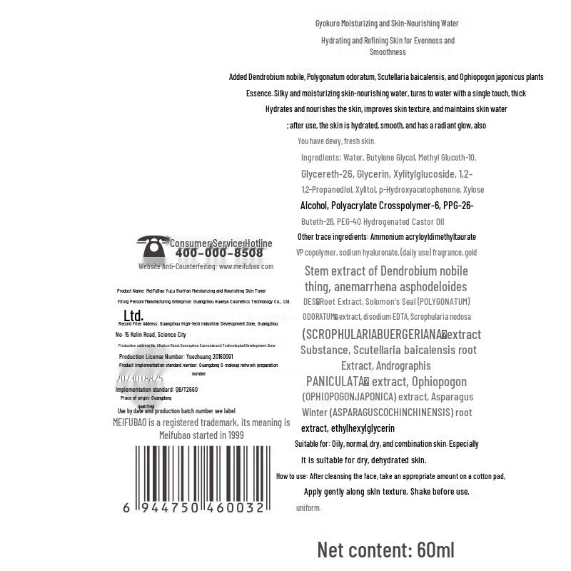 Meifubao Jade Dew Hydrating & Nourishing Toner