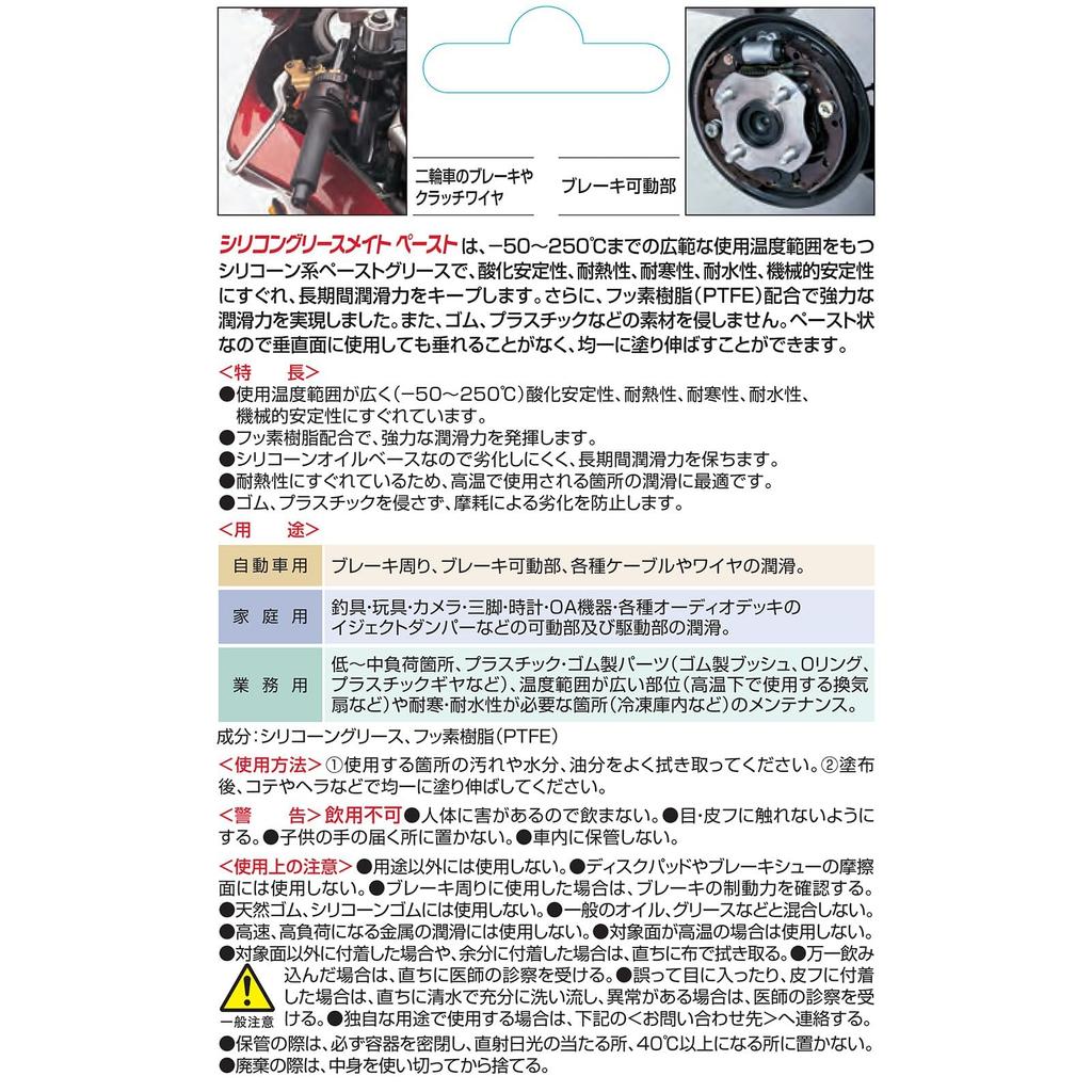 KURE Silicone Grease Mate Silicone Paste 1067 (Kure Industries) Paste, 50g, Grease,