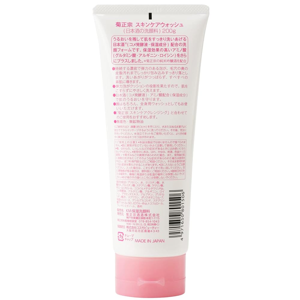 Kikumasamune Japanese Sake Facial Cleanser RN 200g Squalane Large Capacity Facial Foam Rich Lather
