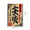 1pc 2D Flat Japanese Traditional Bamboo Calligraphy Iron Plate Art - 12x8 Inches Vintage Decoration, Perfect Gift for Tea Rooms,