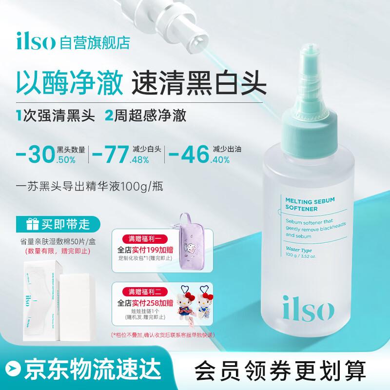 ILSO Blackhead Clearing Serum 100g