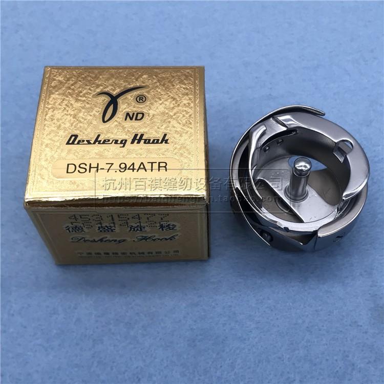 Authentic Desheng Rotary Shuttle 7.94ATR Shuttle Thick Material Computer Lockstitch Small Rotary Shuttle Industrial Sewing Machi