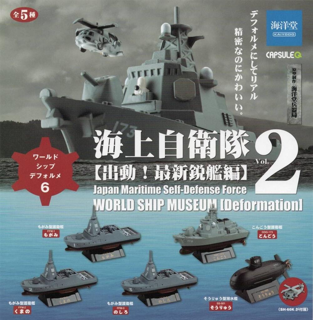 Kaiyodo Capsule Q World Ship Deformation 6 Maritime Self-Defense Force Vol.2 Dispatch of the Latest Ships, Set of 5