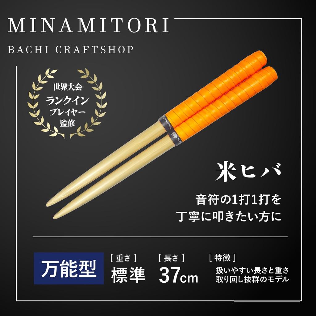 Maibachi Minamitori Rice Hiba 37cm Weight: Standard All-purpose N22 (N Orange)