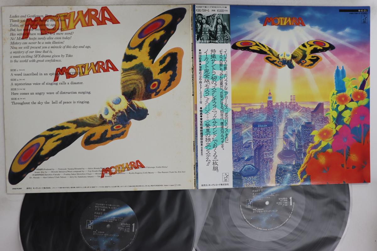 

LP Record OST - Mothra K18G71945 STARCHILD 1984 Japan Obi Japanese Soundtracks Used