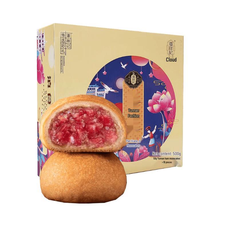 Pan Xiang Ji Yunnan Ham Mooncakes
