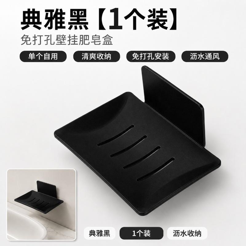 Non-punching bathroom soap box drain soap dish wall-mounted viscose hanging bathroom toilet soap rack