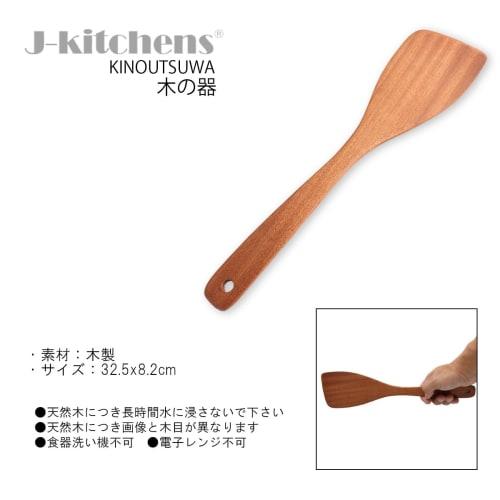 J-kitchens Wooden Spatula, Toridanki Turner, 32.5x8.2cm
