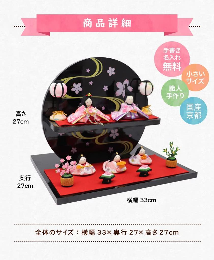 Osaka Choseido Original Compact Mini Hina Doll with Nameplate and Wooden Tag Chirimen Hina 32cm Flowing Water Cherry Blossom Design (Sent Separately)