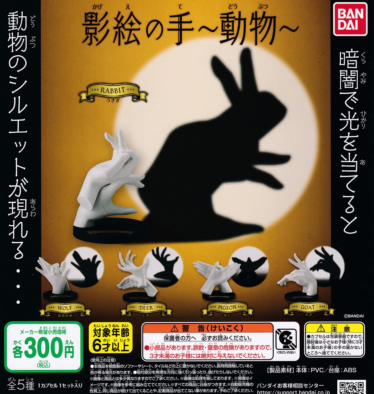 

Shadow Picture Hand Animal Types Set Gacha Gacha Capsule Toy [5 (Full Complete)]