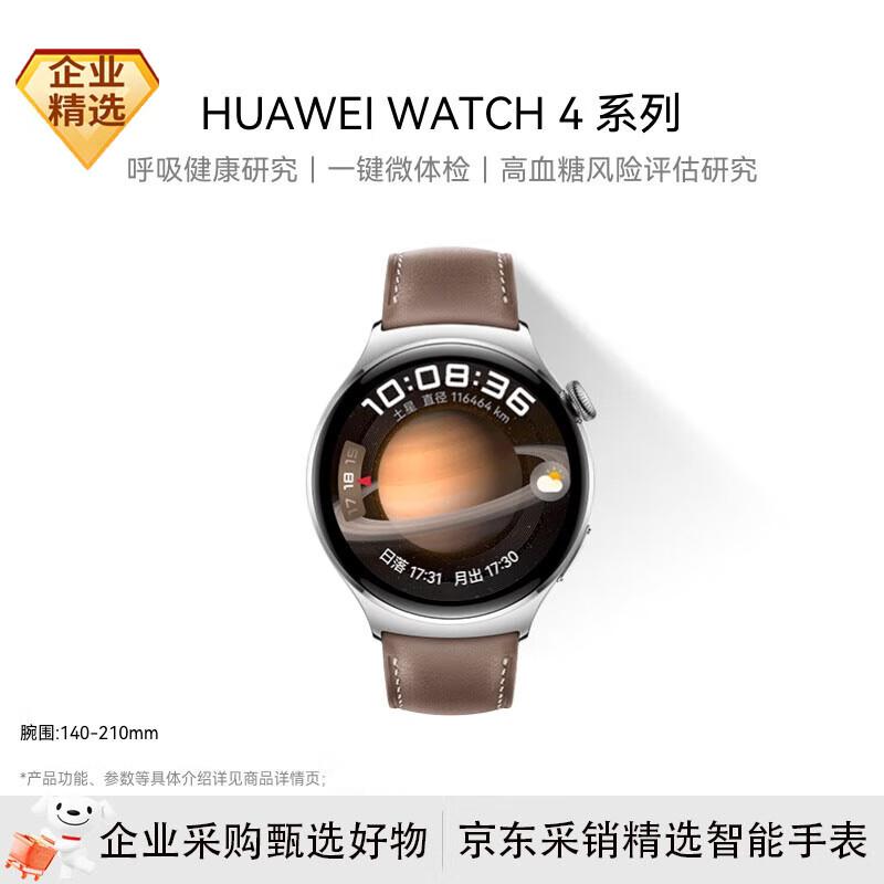 Смарт-часы Huawei Watch 4 (Китайская версия)