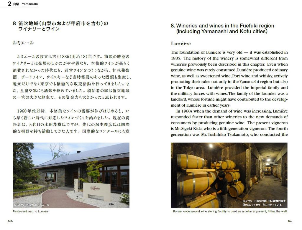 Japanese Wine WINES of JAPAN [Japanese-English Translation Bilingual Edition] (A Comprehensive Guide To Wines and Wineries of Japan)