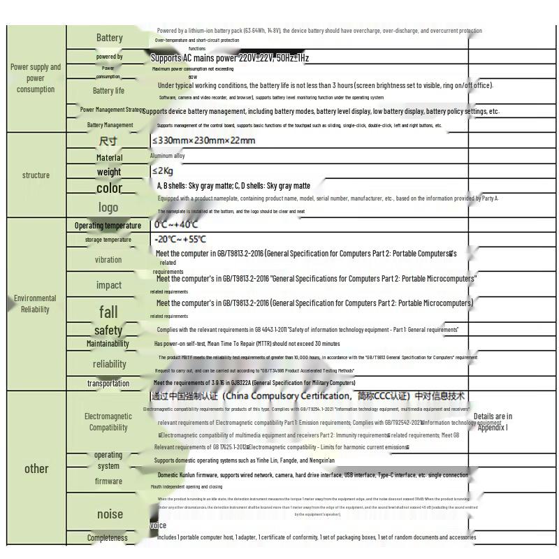 Tiangong Aerospace Tianyi TR4263-J Laptop (CN version)